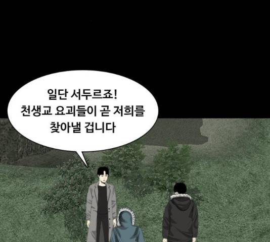 식인귀 42화 17