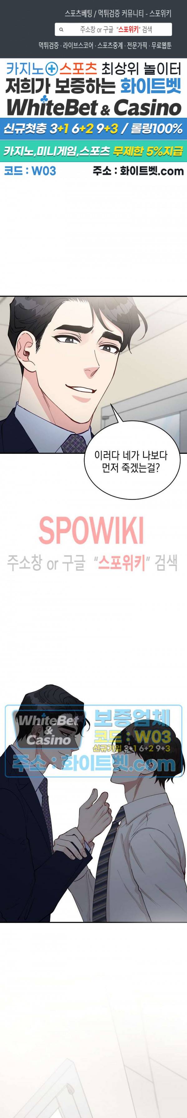 안개 속의 괴물 36화 1
