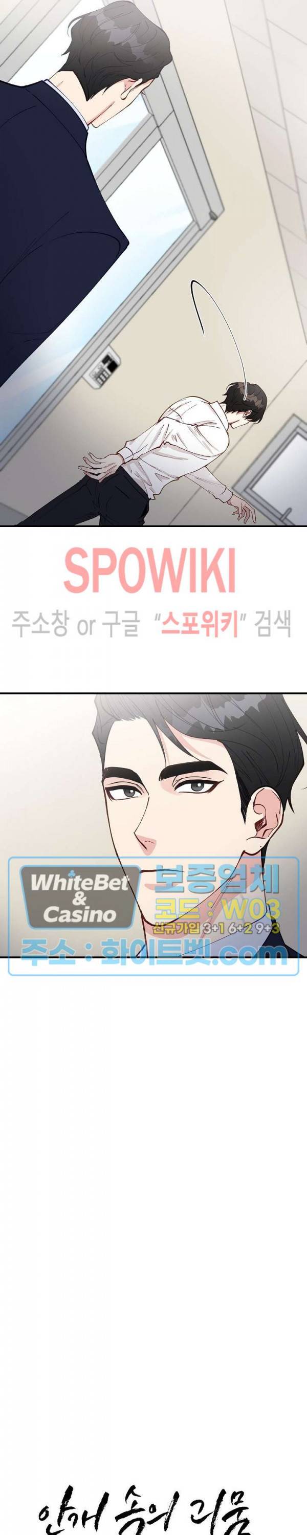 안개 속의 괴물 36화 2