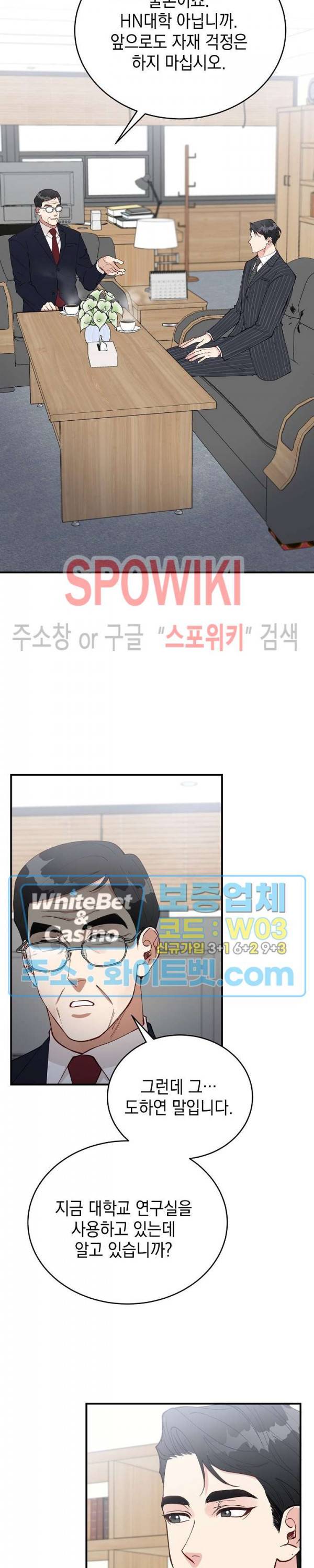 안개 속의 괴물 36화 4