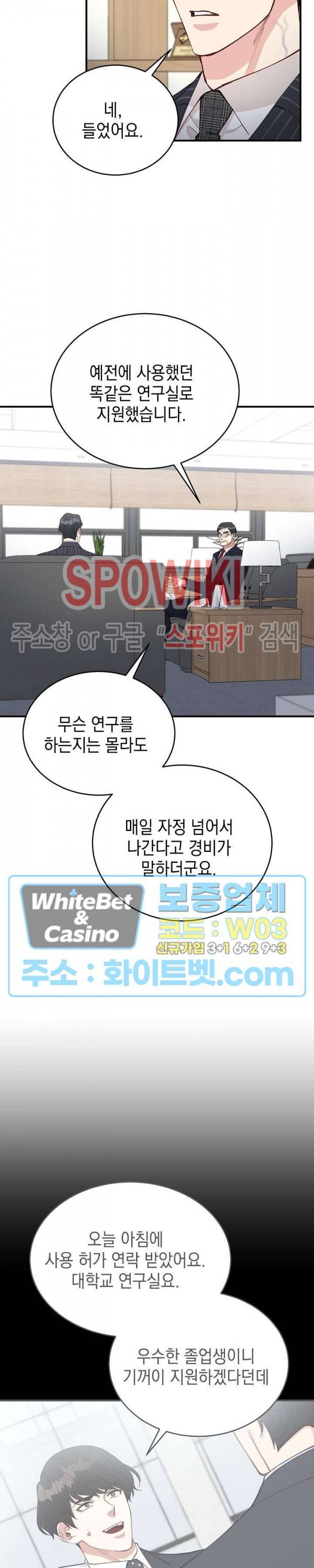 안개 속의 괴물 36화 5