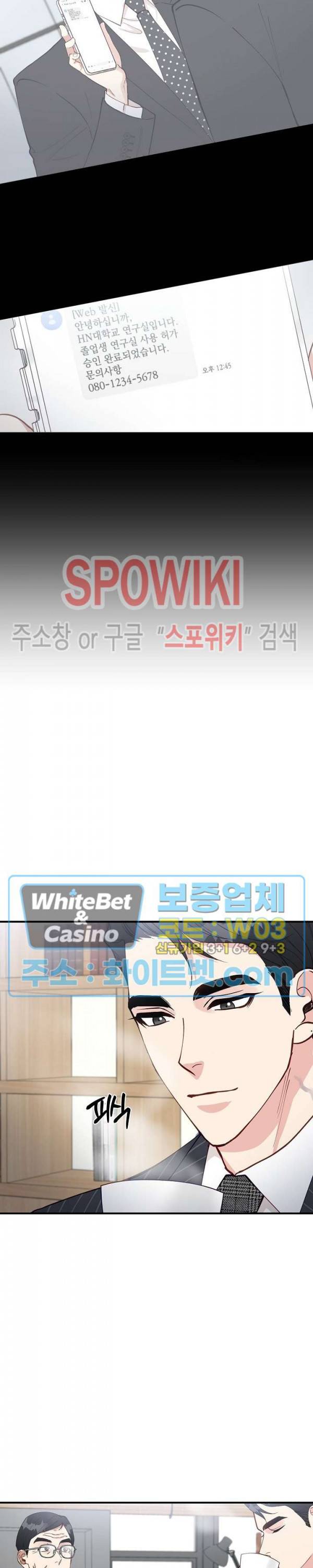 안개 속의 괴물 36화 6