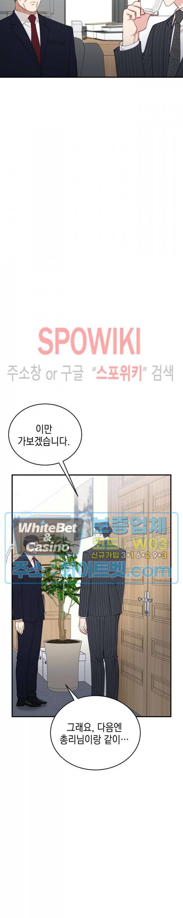 안개 속의 괴물 36화 7