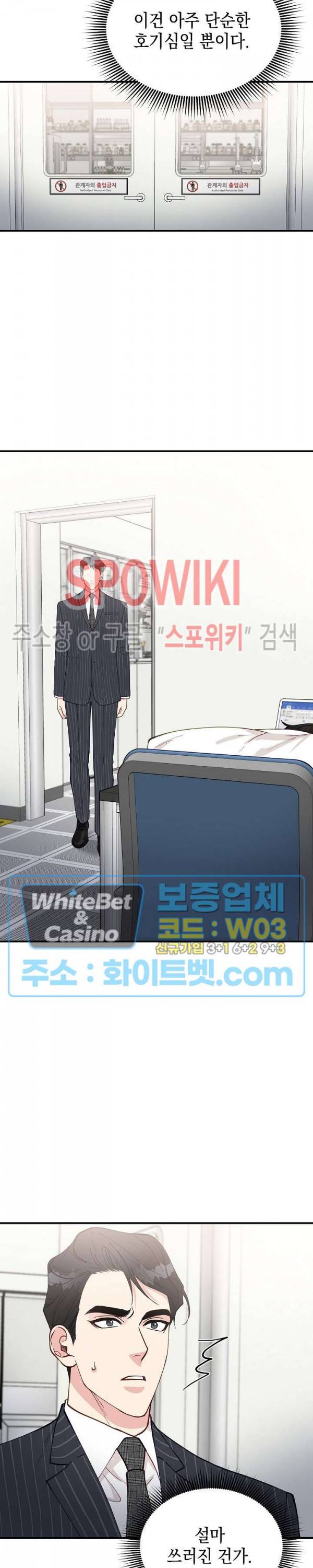 안개 속의 괴물 36화 9