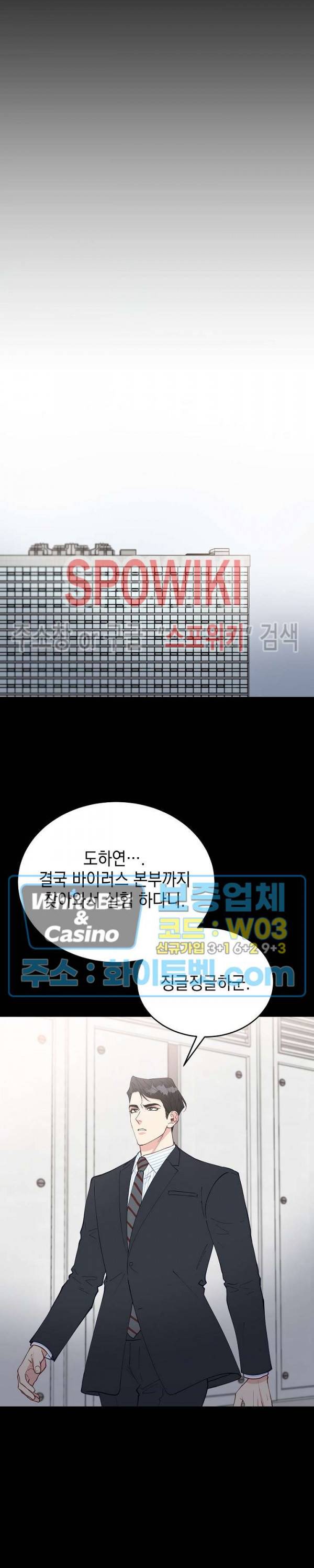 안개 속의 괴물 36화 12