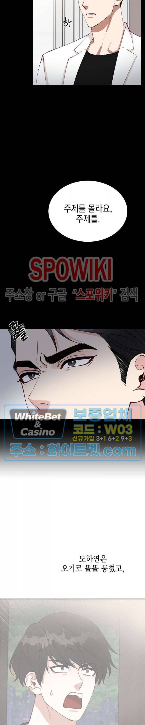 안개 속의 괴물 36화 14