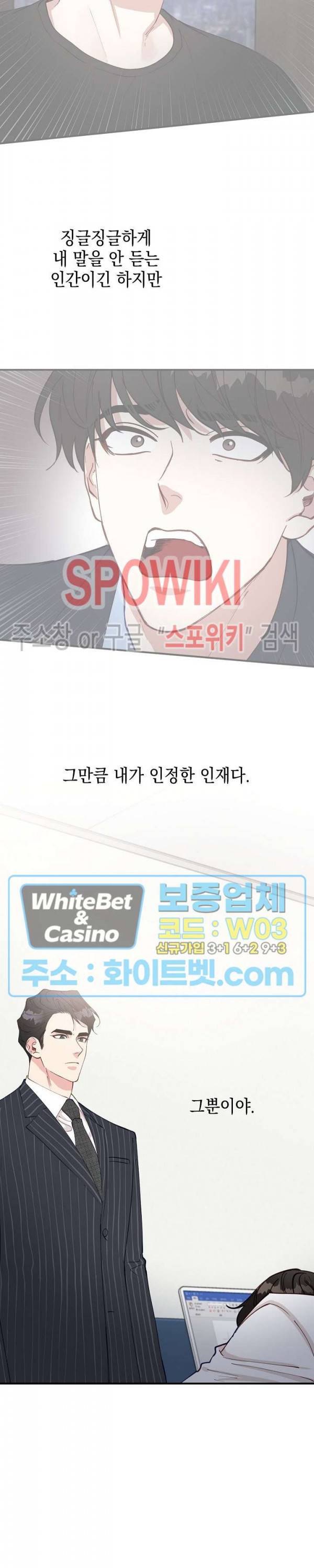 안개 속의 괴물 36화 15