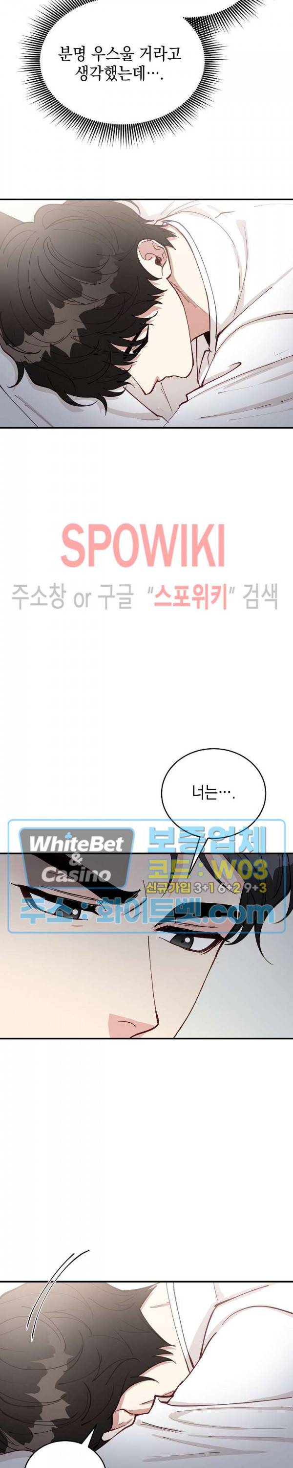 안개 속의 괴물 36화 17