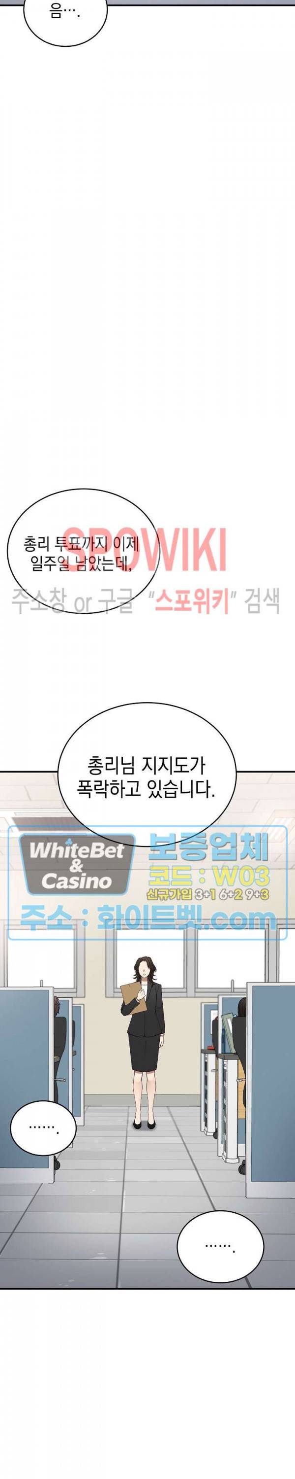 안개 속의 괴물 36화 18