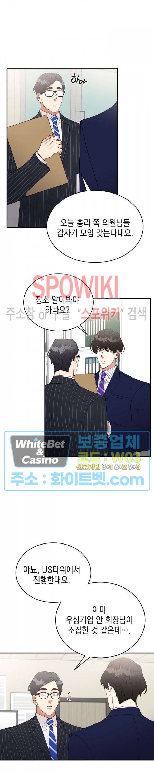 안개 속의 괴물 36화 19