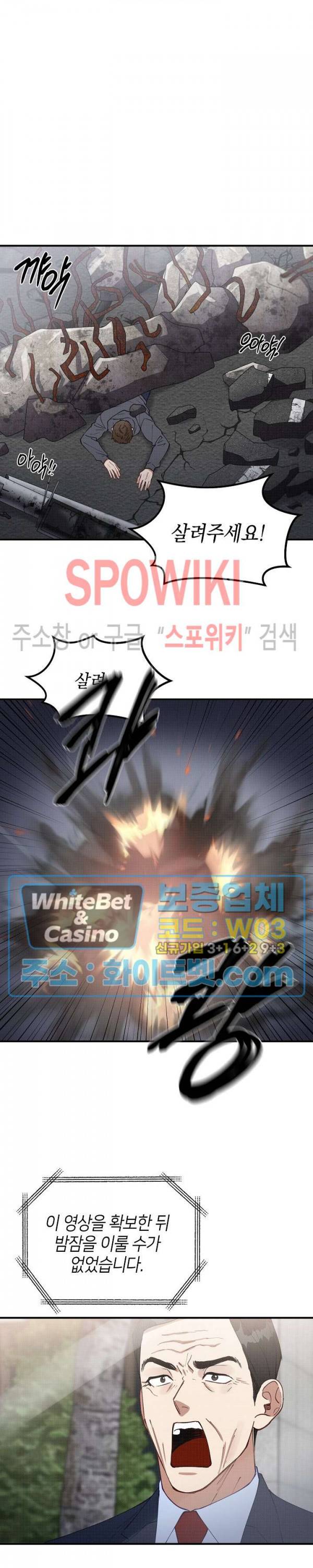 안개 속의 괴물 36화 20