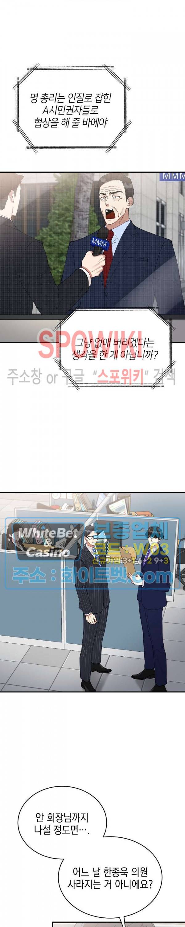 안개 속의 괴물 36화 21