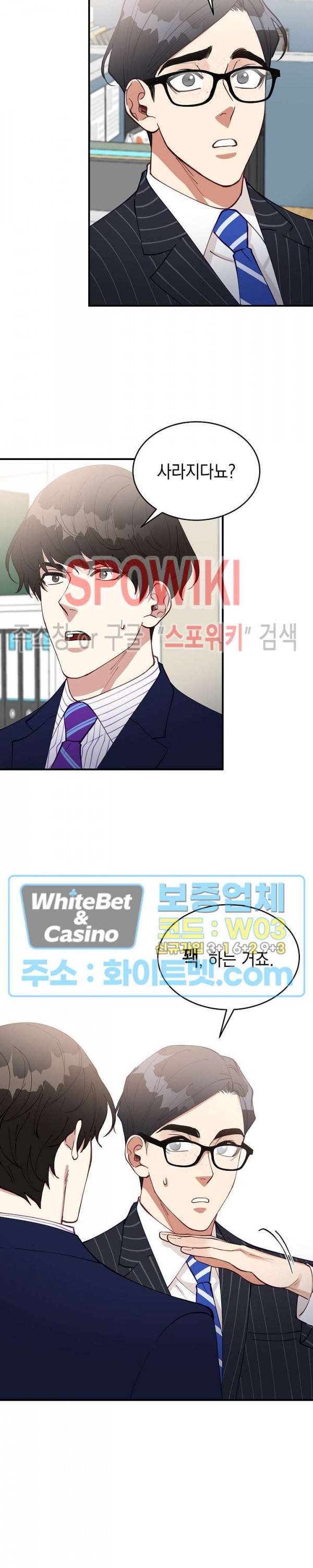 안개 속의 괴물 36화 22