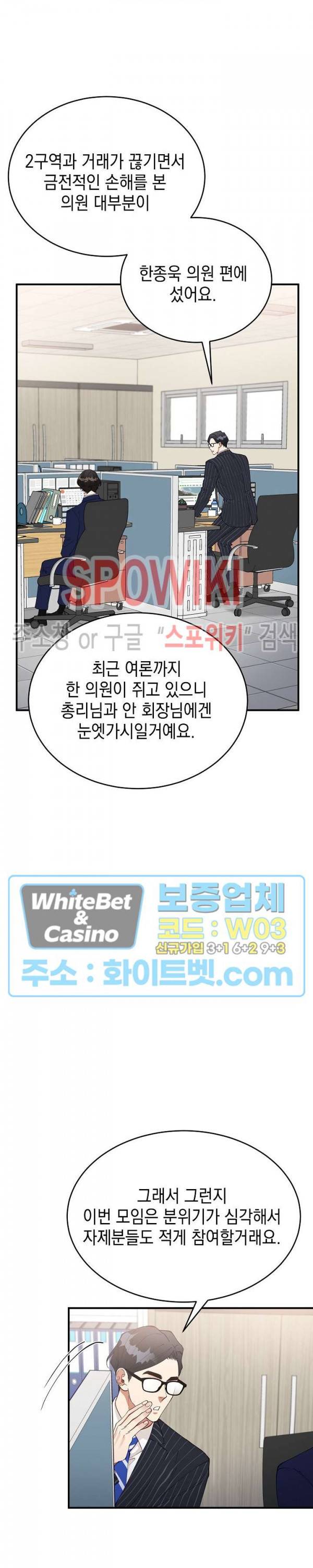 안개 속의 괴물 36화 23