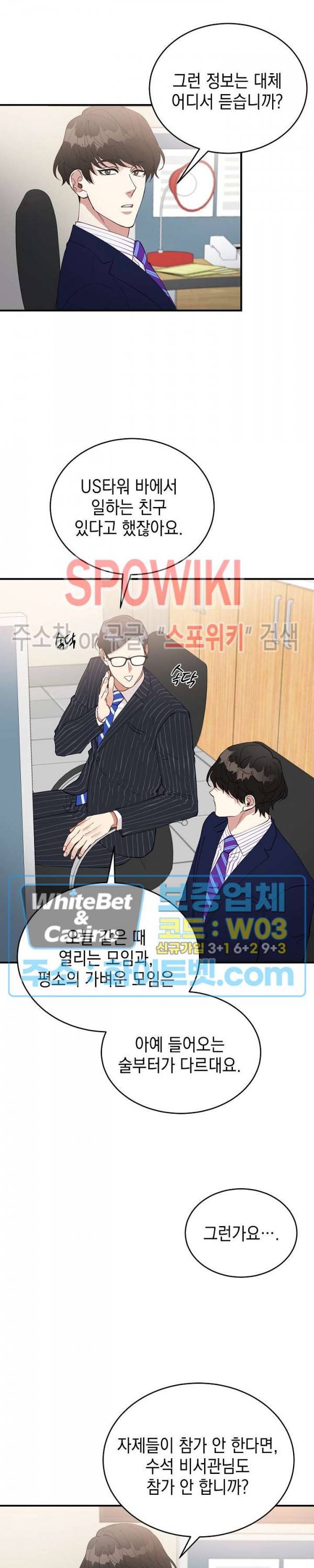 안개 속의 괴물 36화 24