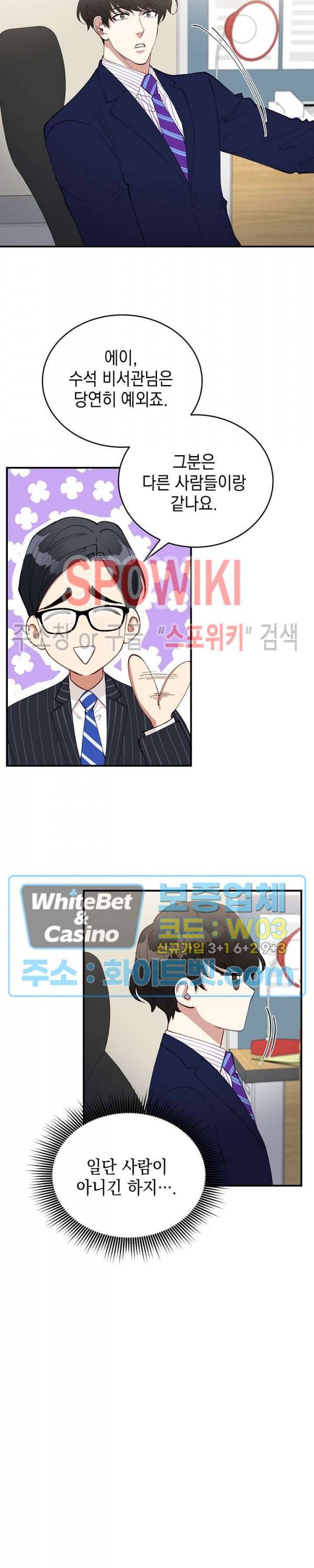 안개 속의 괴물 36화 25