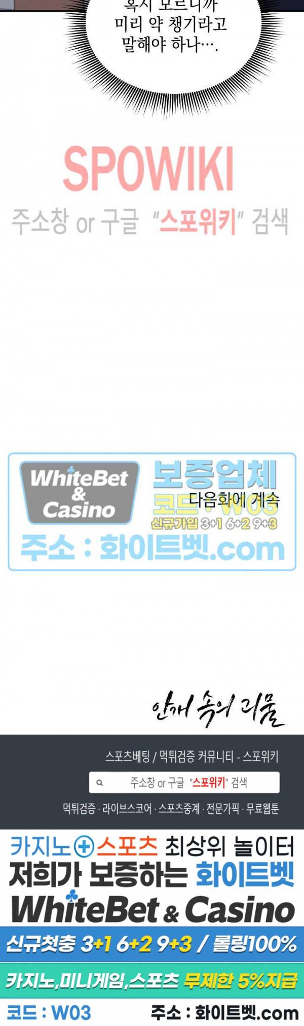 안개 속의 괴물 36화 27