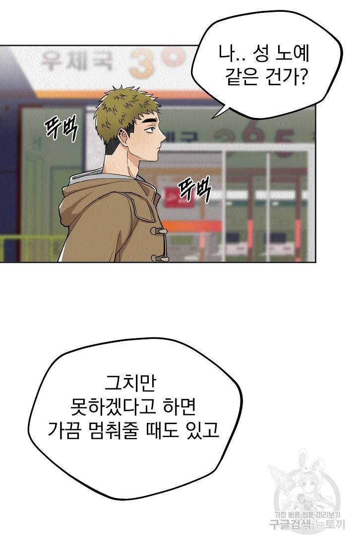 Boy meets Girl(보이미츠걸) 5화 8
