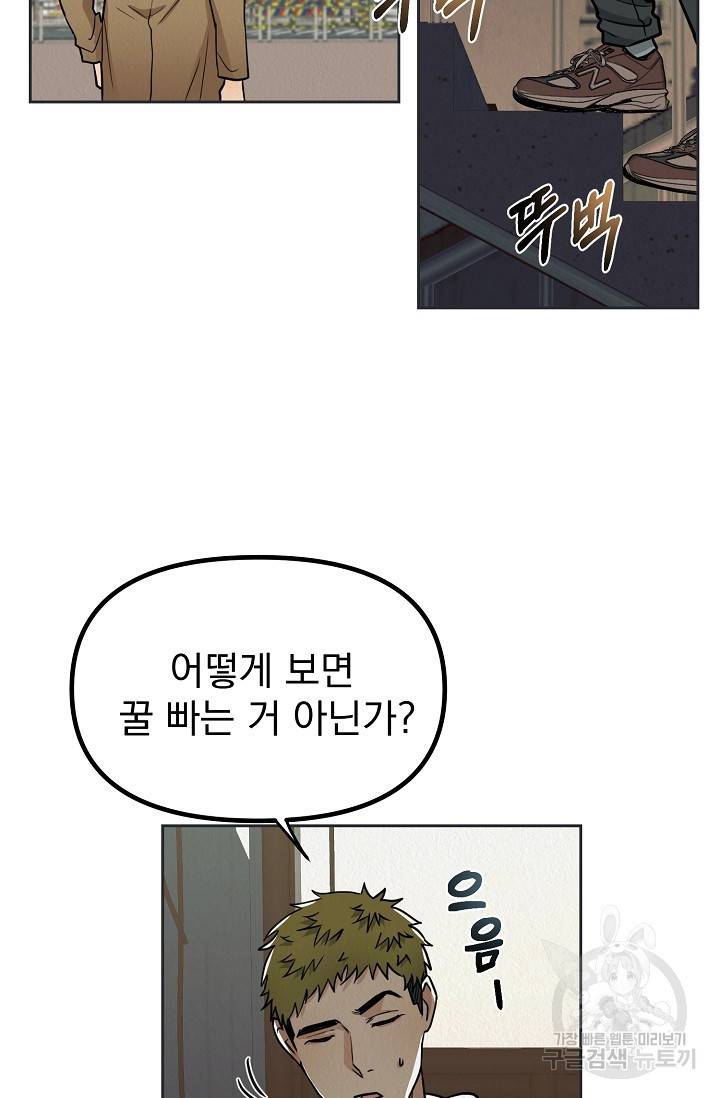 Boy meets Girl(보이미츠걸) 5화 10