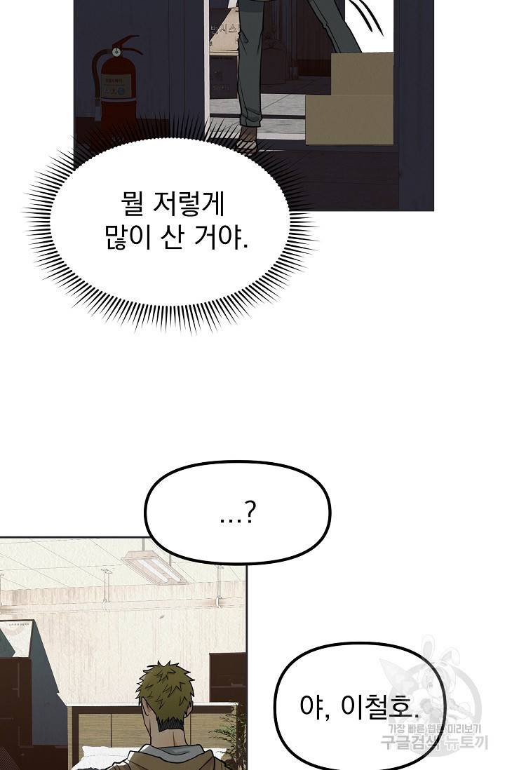 Boy meets Girl(보이미츠걸) 5화 13