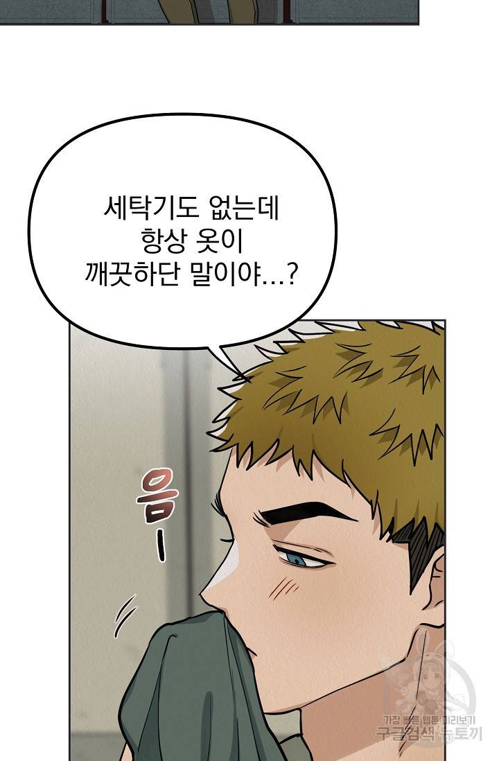 Boy meets Girl(보이미츠걸) 5화 17