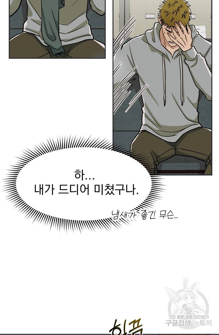 Boy meets Girl(보이미츠걸) 5화 19