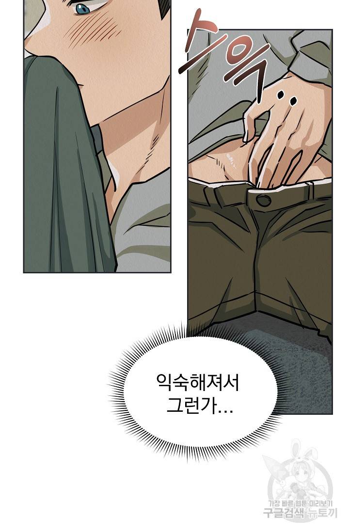 Boy meets Girl(보이미츠걸) 5화 22