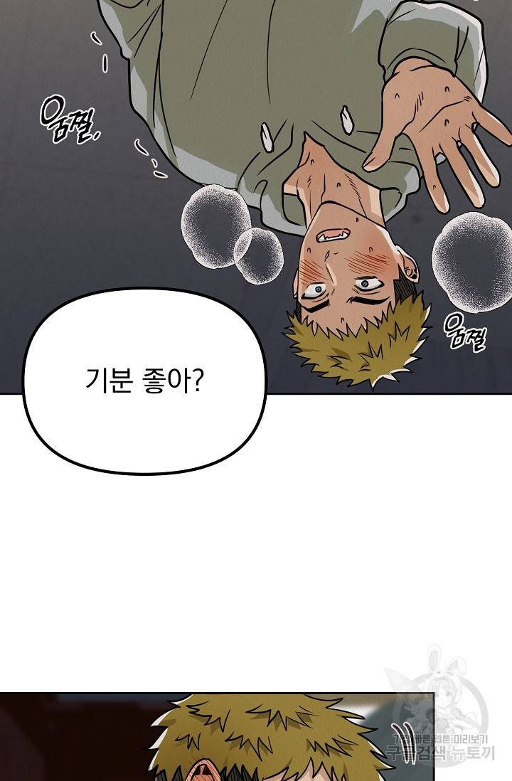 Boy meets Girl(보이미츠걸) 5화 44