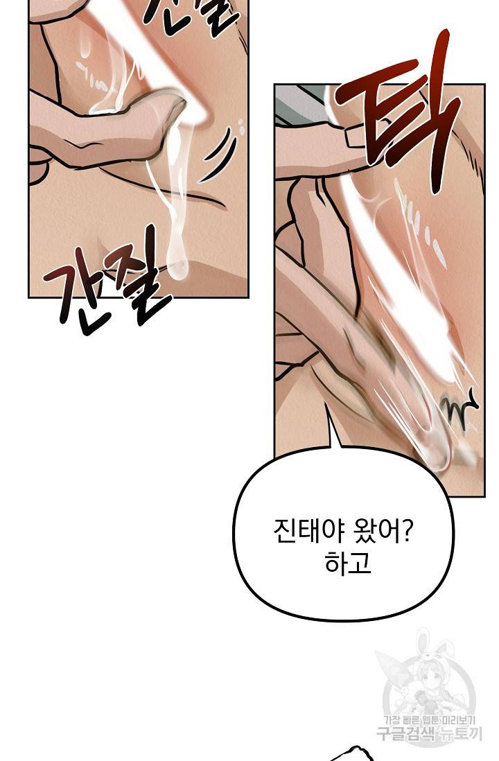 Boy meets Girl(보이미츠걸) 5화 47