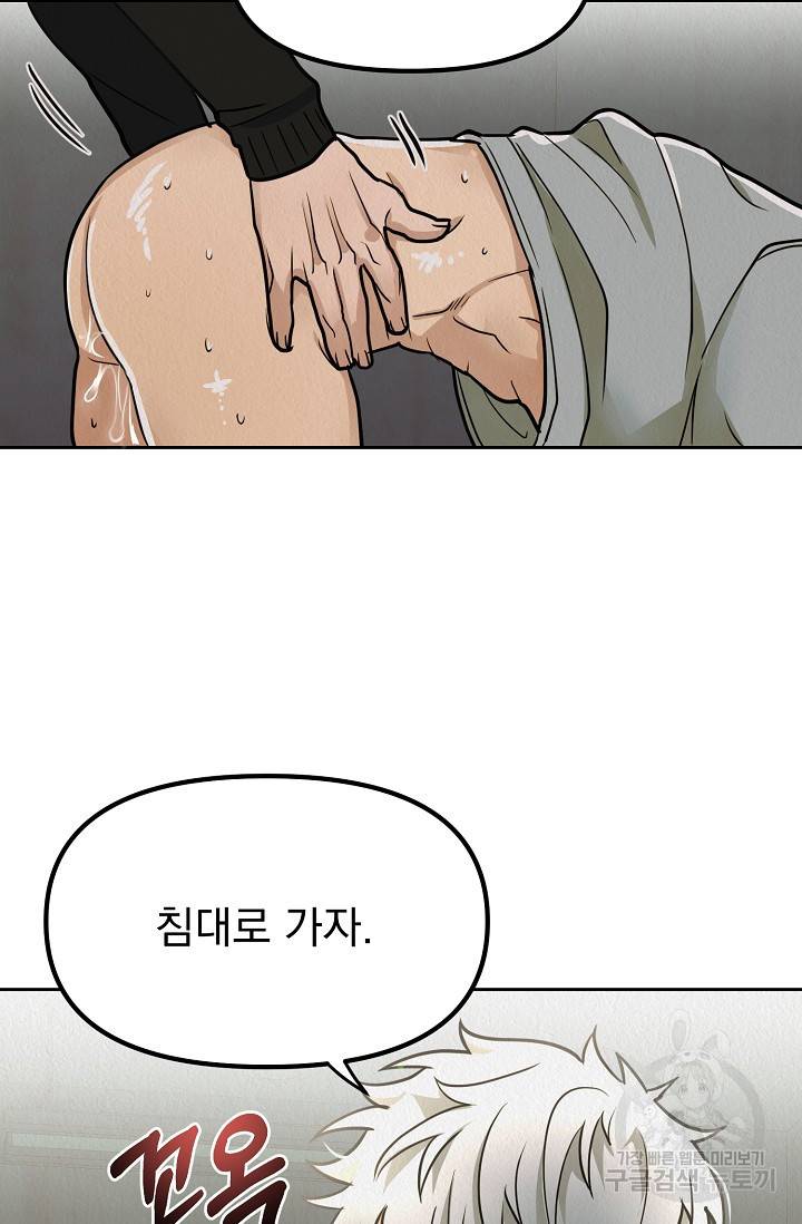 Boy meets Girl(보이미츠걸) 5화 58