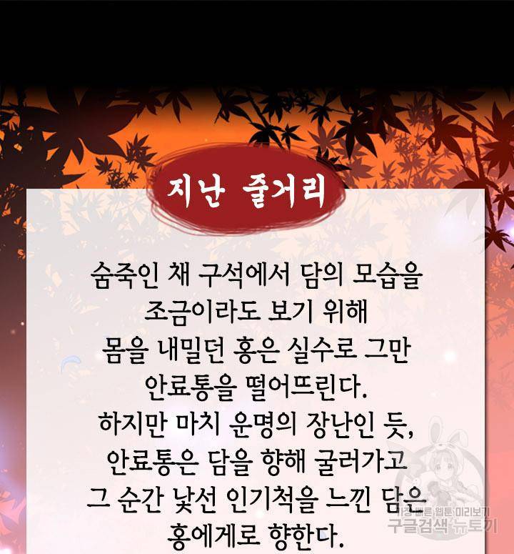 조선 세자빈 실종사건 51화 2