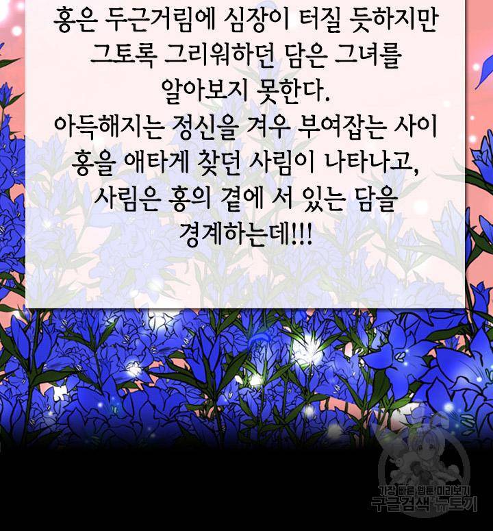 조선 세자빈 실종사건 51화 3