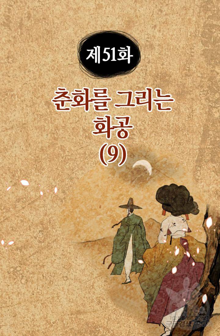 조선 세자빈 실종사건 51화 4