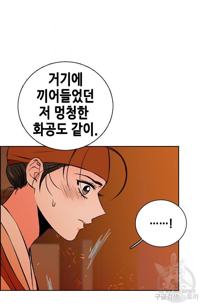 조선 세자빈 실종사건 51화 8