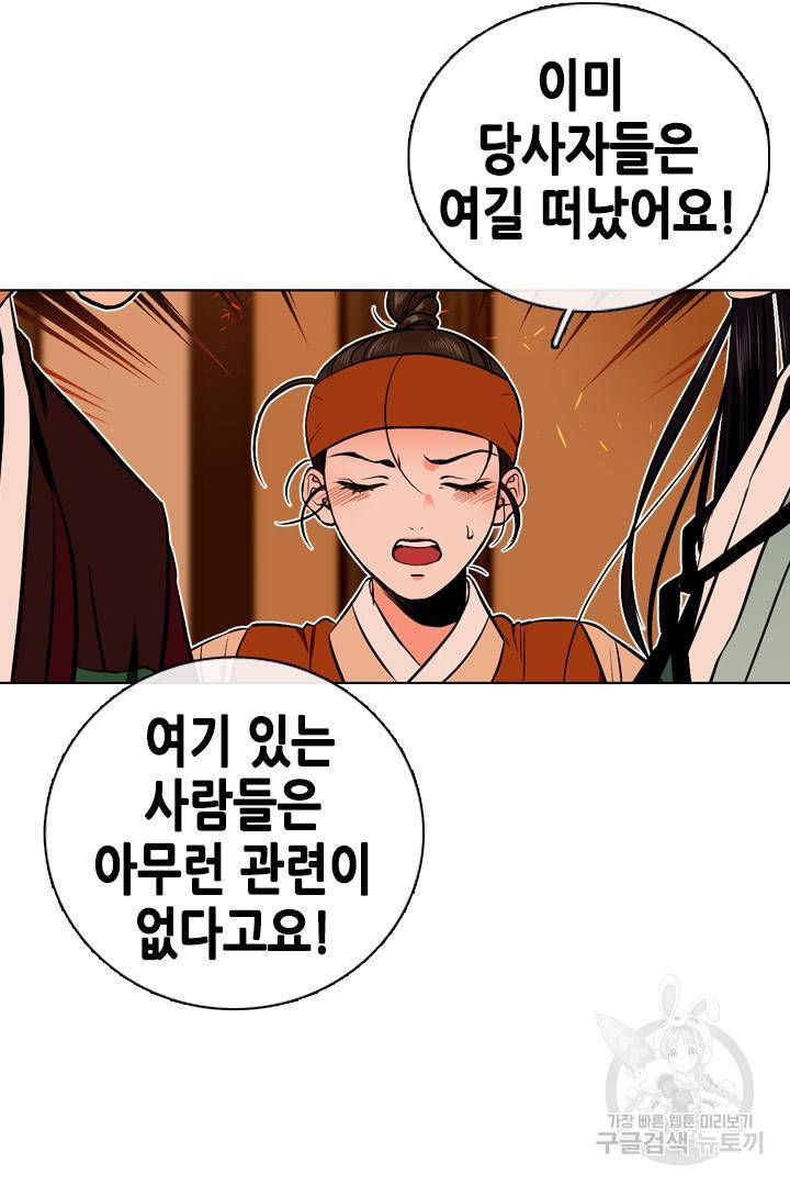 조선 세자빈 실종사건 51화 15
