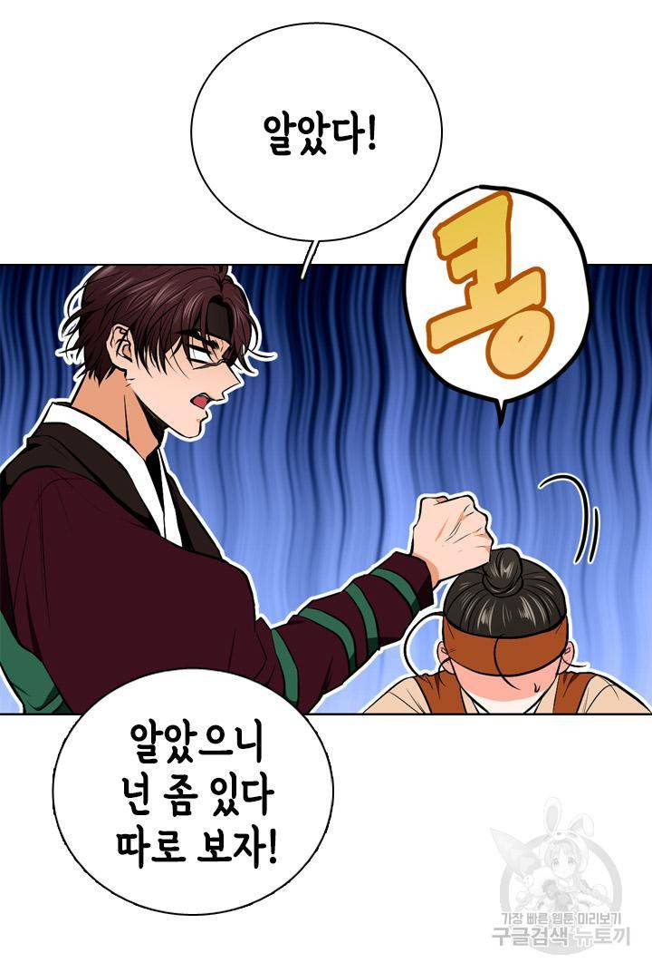 조선 세자빈 실종사건 51화 18