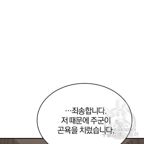 천마는 평범하게 살 수 없다 22화 6