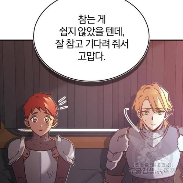 천마는 평범하게 살 수 없다 22화 12