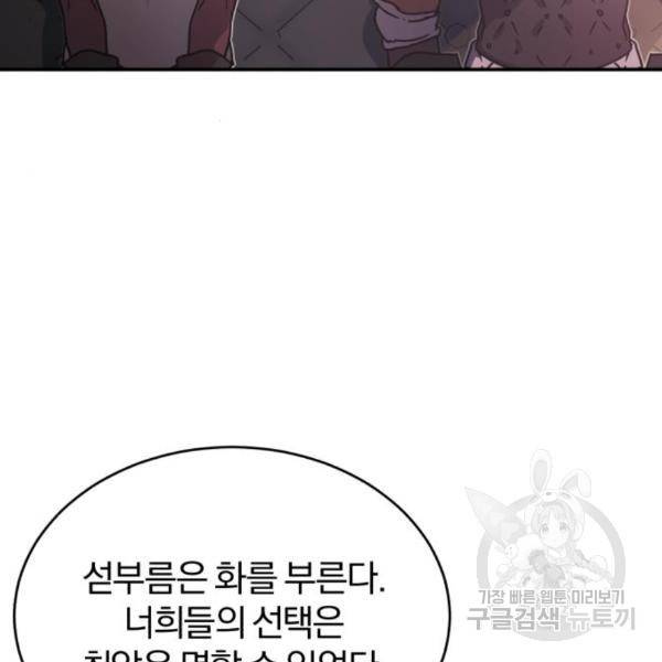 천마는 평범하게 살 수 없다 22화 13