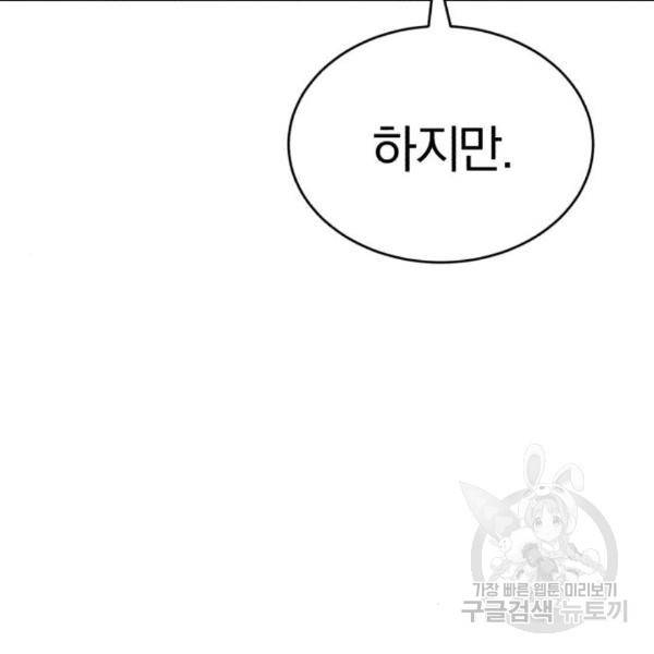천마는 평범하게 살 수 없다 22화 15