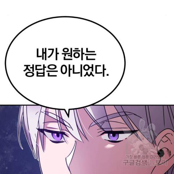 천마는 평범하게 살 수 없다 22화 16