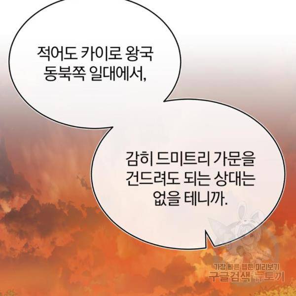 천마는 평범하게 살 수 없다 22화 18