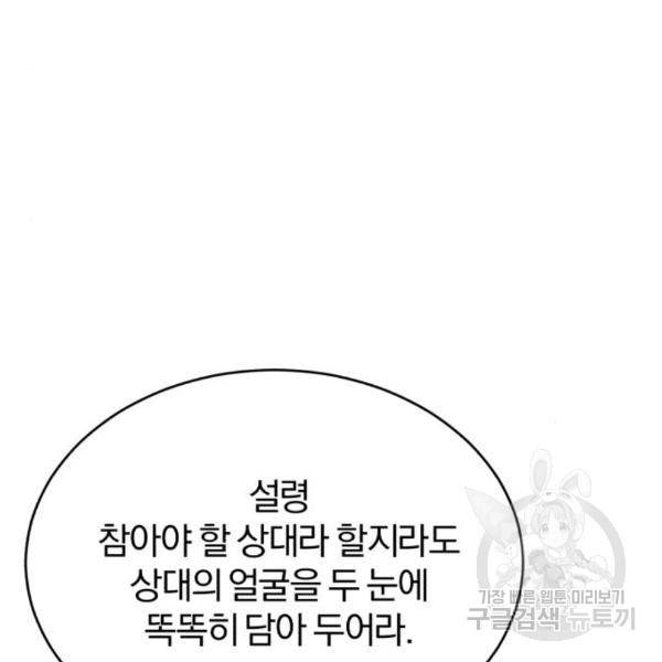천마는 평범하게 살 수 없다 22화 20
