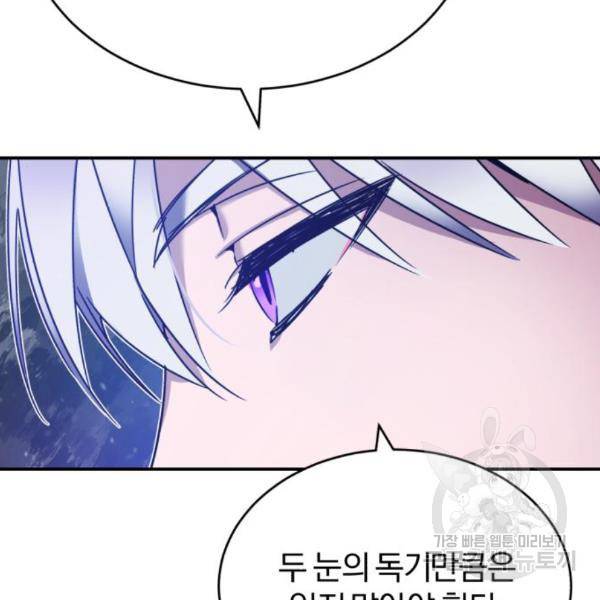 천마는 평범하게 살 수 없다 22화 21