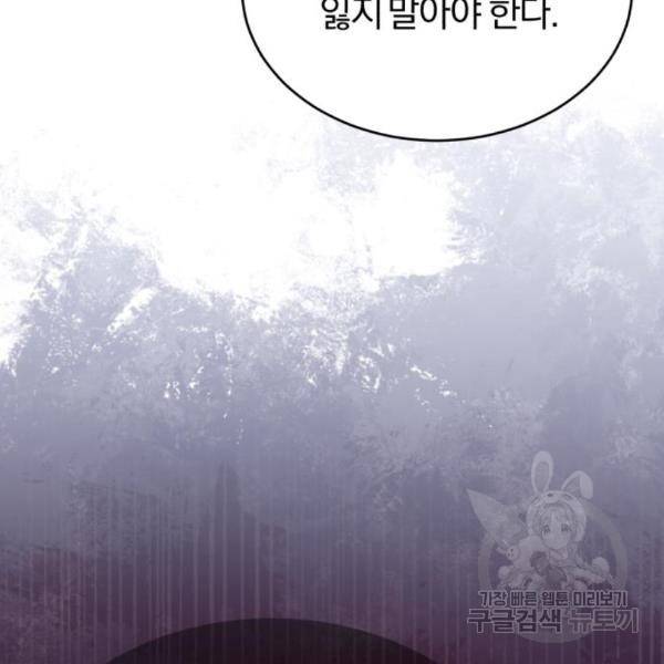 천마는 평범하게 살 수 없다 22화 22