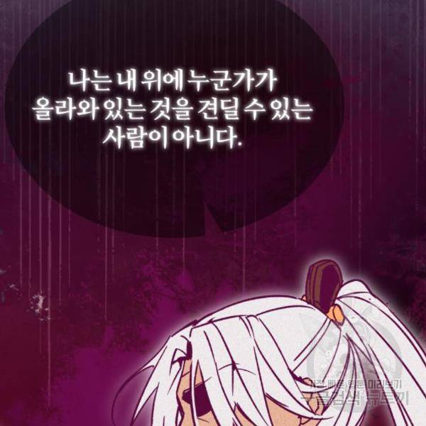 천마는 평범하게 살 수 없다 22화 23