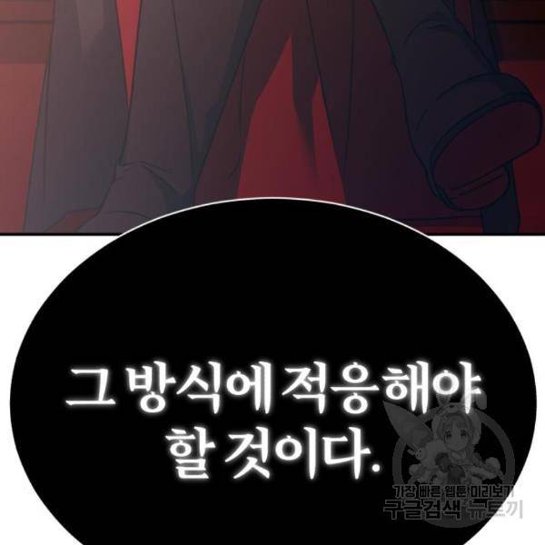 천마는 평범하게 살 수 없다 22화 27