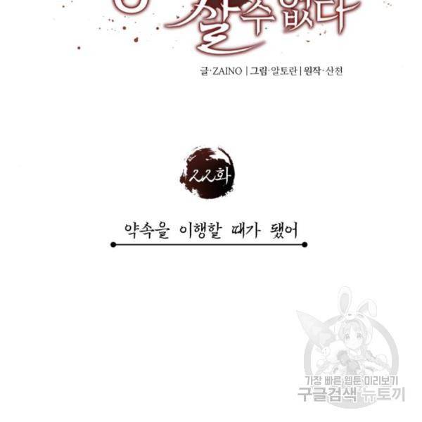 천마는 평범하게 살 수 없다 22화 32