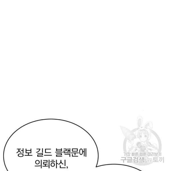 천마는 평범하게 살 수 없다 22화 33