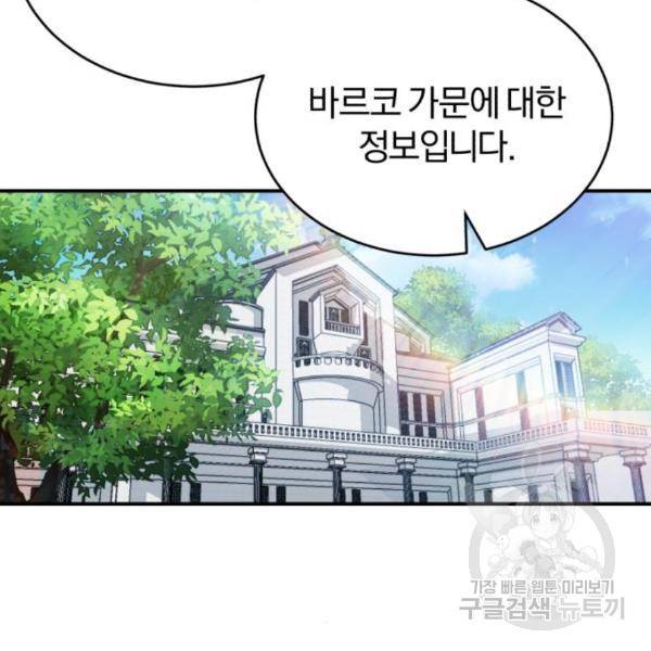 천마는 평범하게 살 수 없다 22화 34